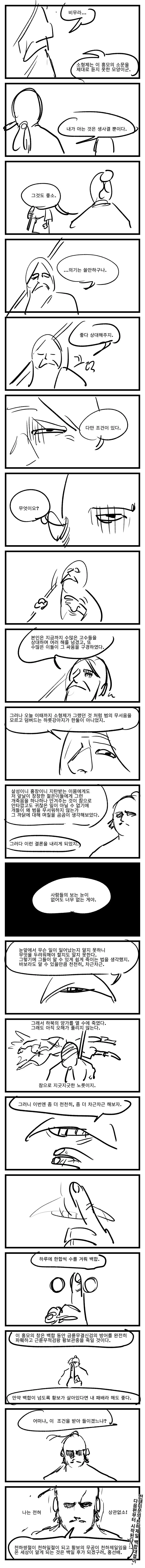전대미문 천하제일 백합대결.manwha - 이미지 6