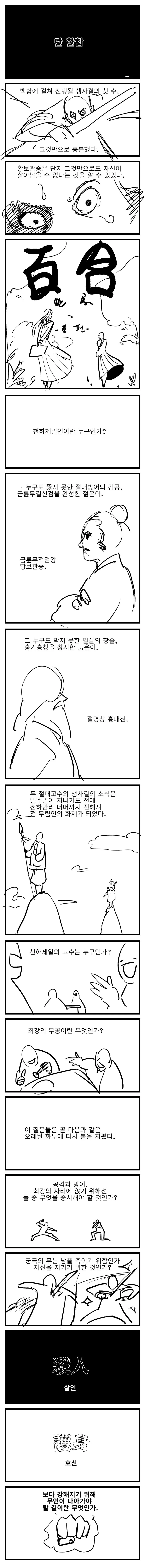 전대미문 천하제일 백합대결.manwha - 이미지 7