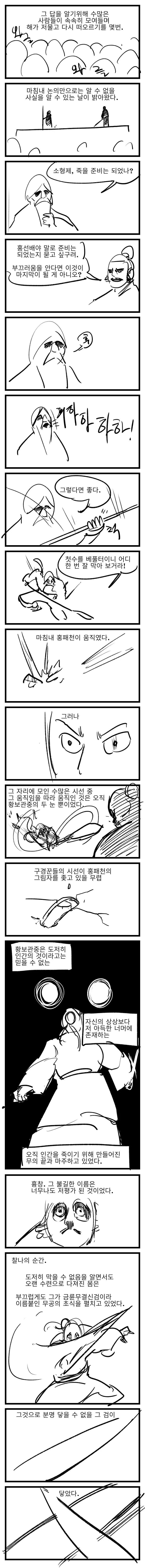 전대미문 천하제일 백합대결.manwha - 이미지 8