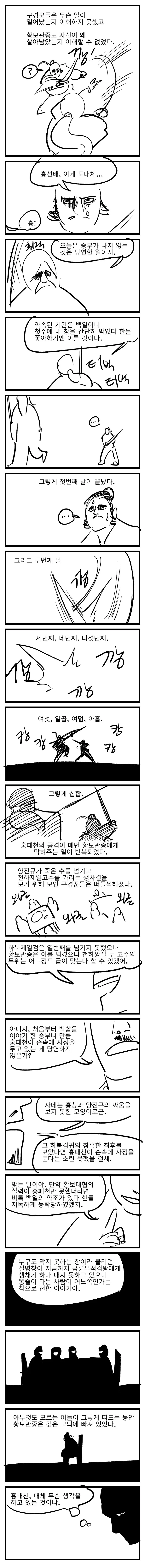 전대미문 천하제일 백합대결.manwha - 이미지 9
