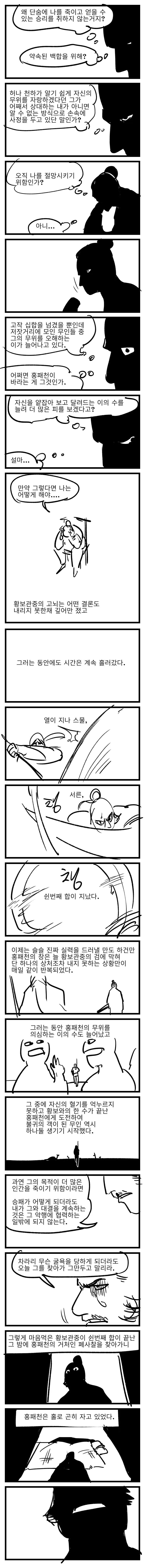 전대미문 천하제일 백합대결.manwha - 이미지 10