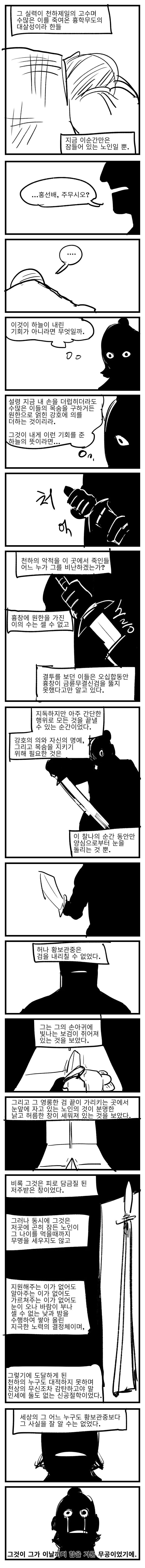 전대미문 천하제일 백합대결.manwha - 이미지 11