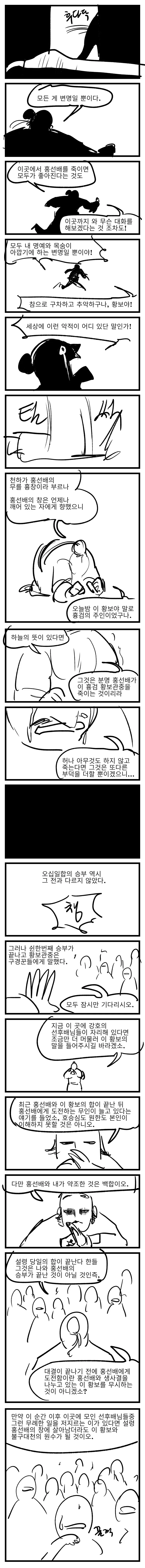 전대미문 천하제일 백합대결.manwha - 이미지 12