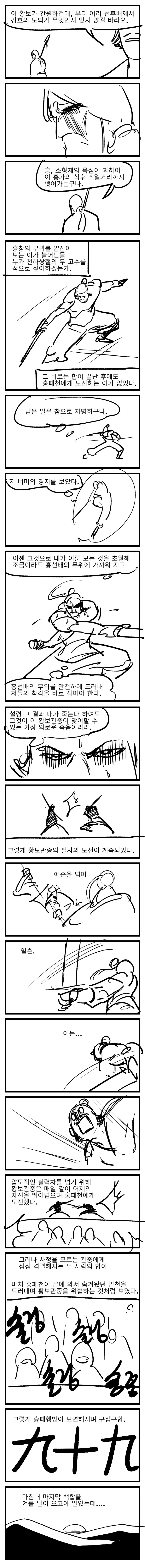 전대미문 천하제일 백합대결.manwha - 이미지 13