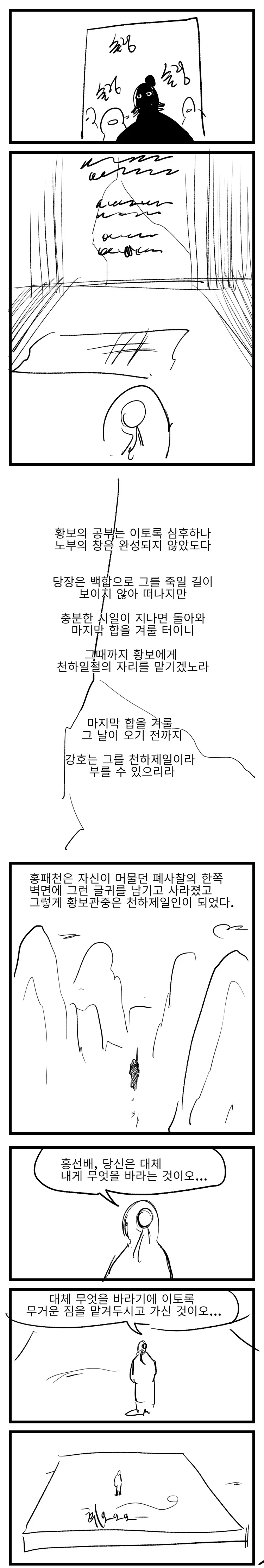 전대미문 천하제일 백합대결.manwha - 이미지 14