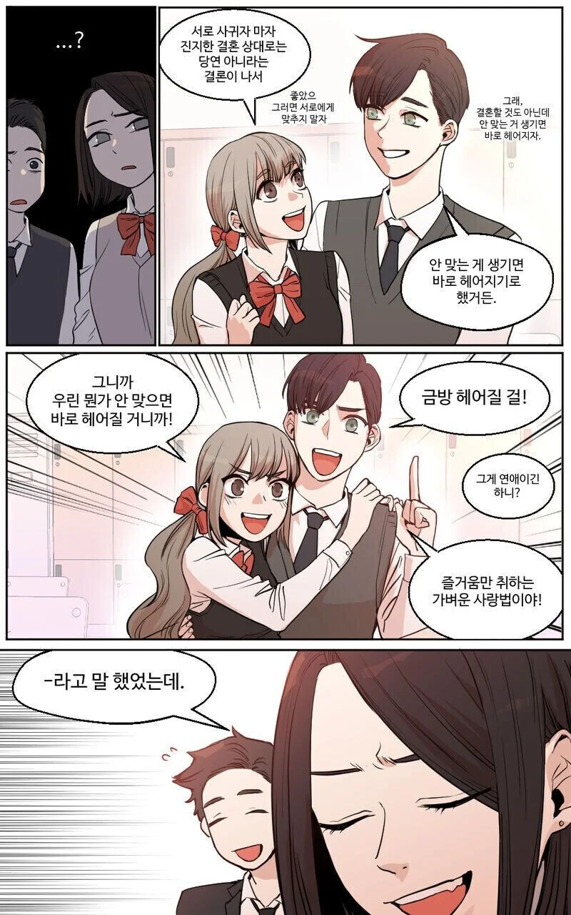 금방 헤어질꺼야 순애.manhwa - 이미지 3