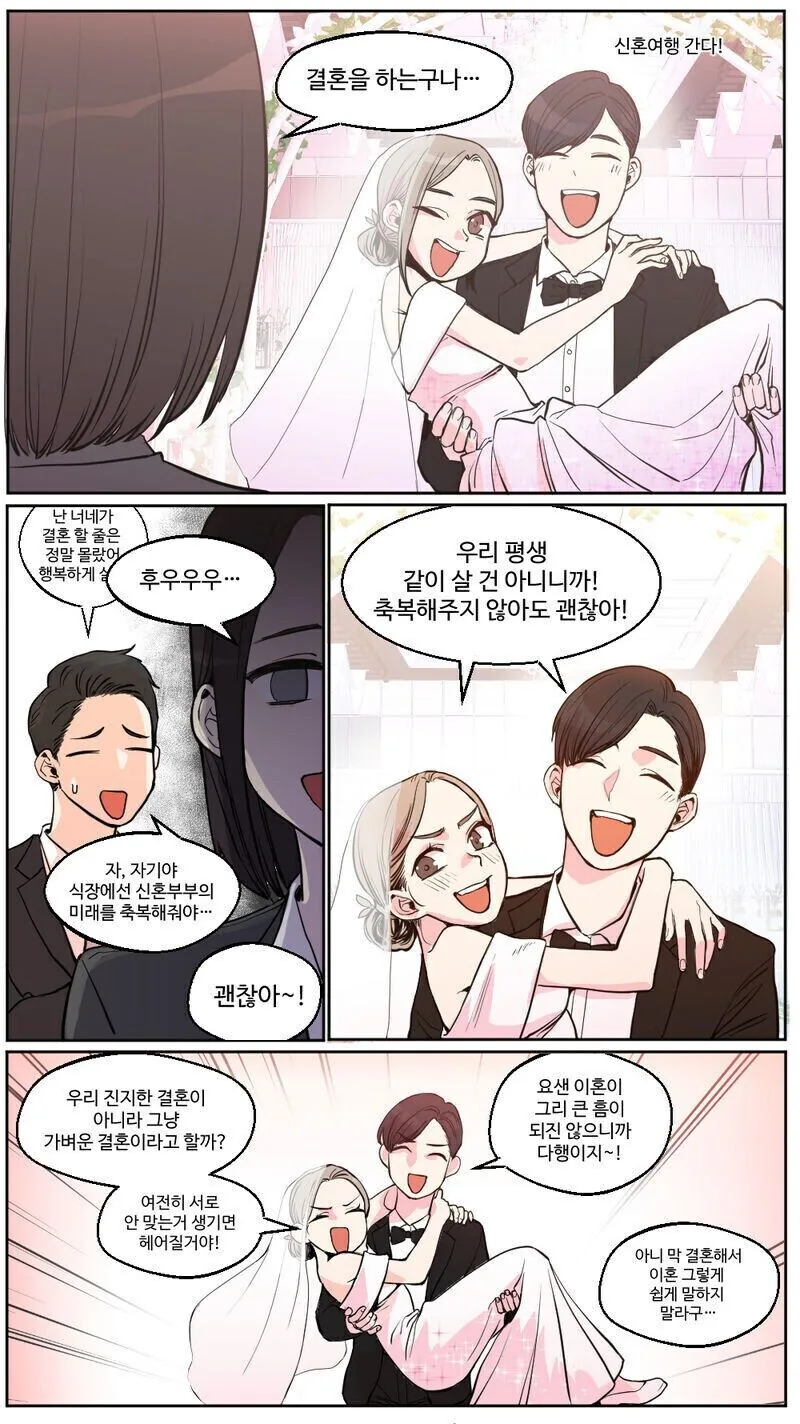 금방 헤어질꺼야 순애.manhwa - 이미지 4