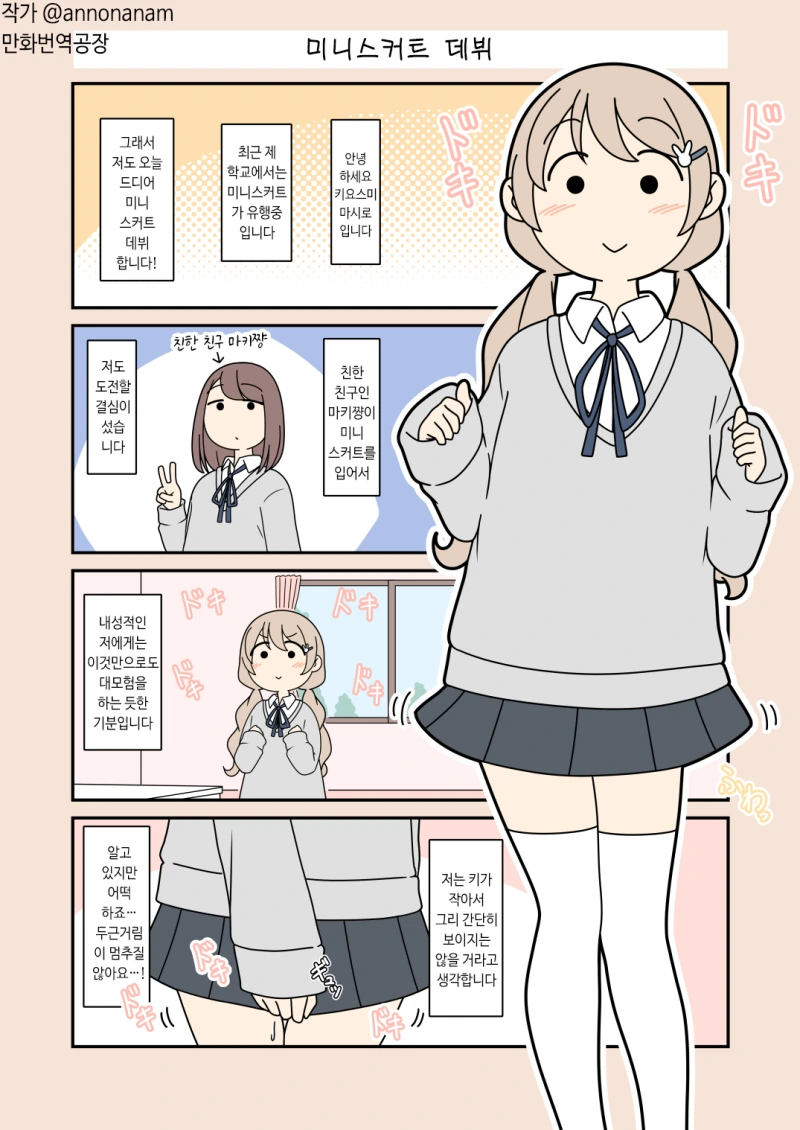 미니스커트 처음 입는.manhwa