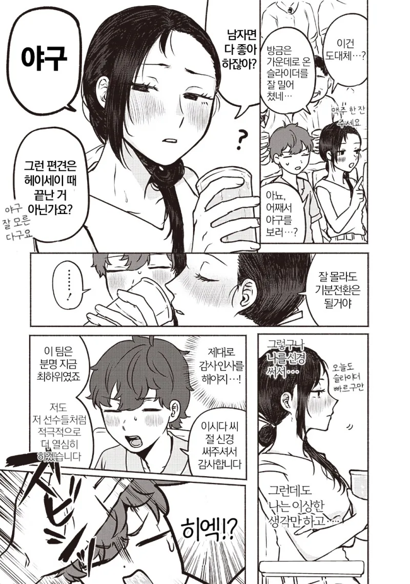 상사와 부하의 절정 홈런 만화 - 이미지 3