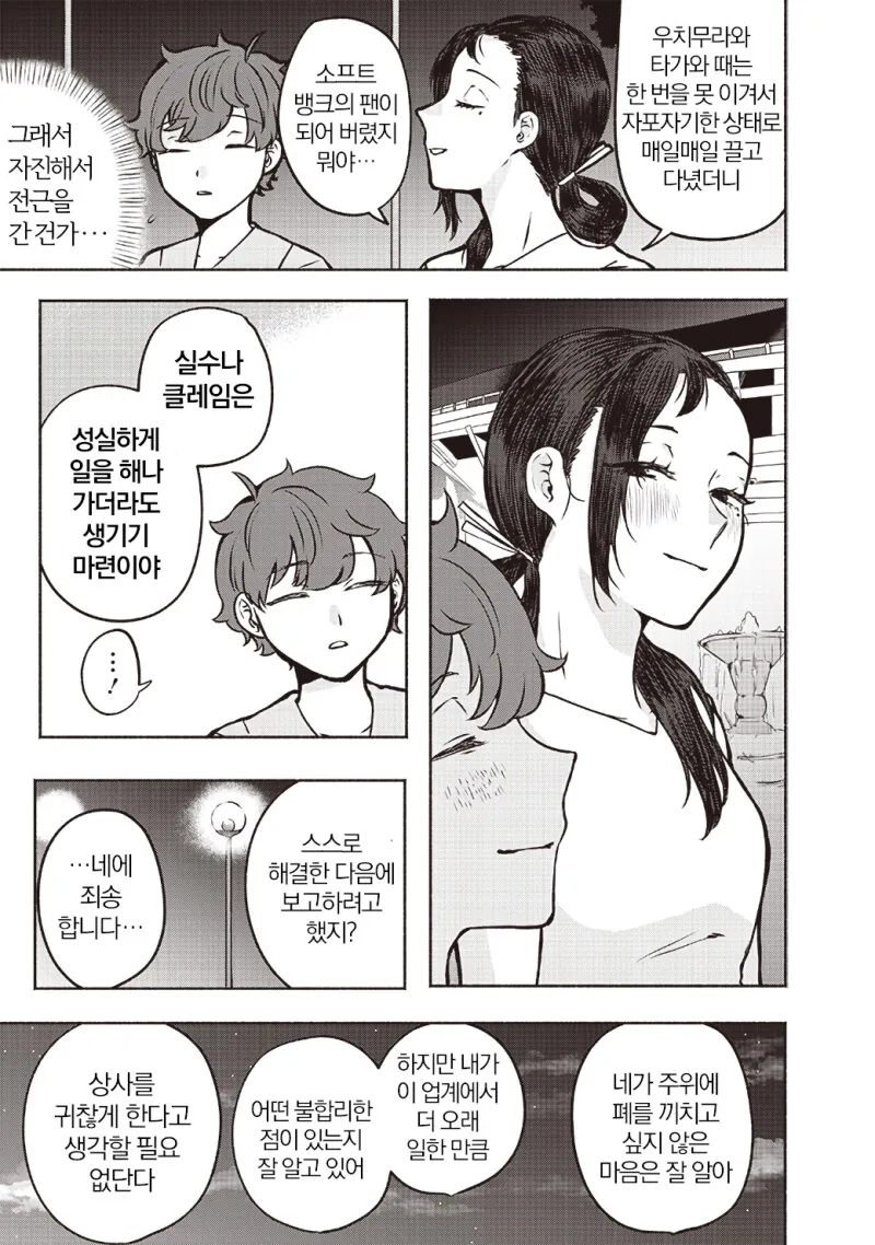 상사와 부하의 절정 홈런 만화 - 이미지 7