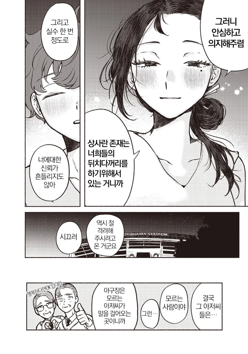 상사와 부하의 절정 홈런 만화 - 이미지 8