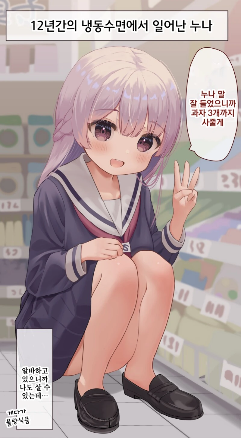 12년간의 냉동수면에서 일어난 눈나.manhwa