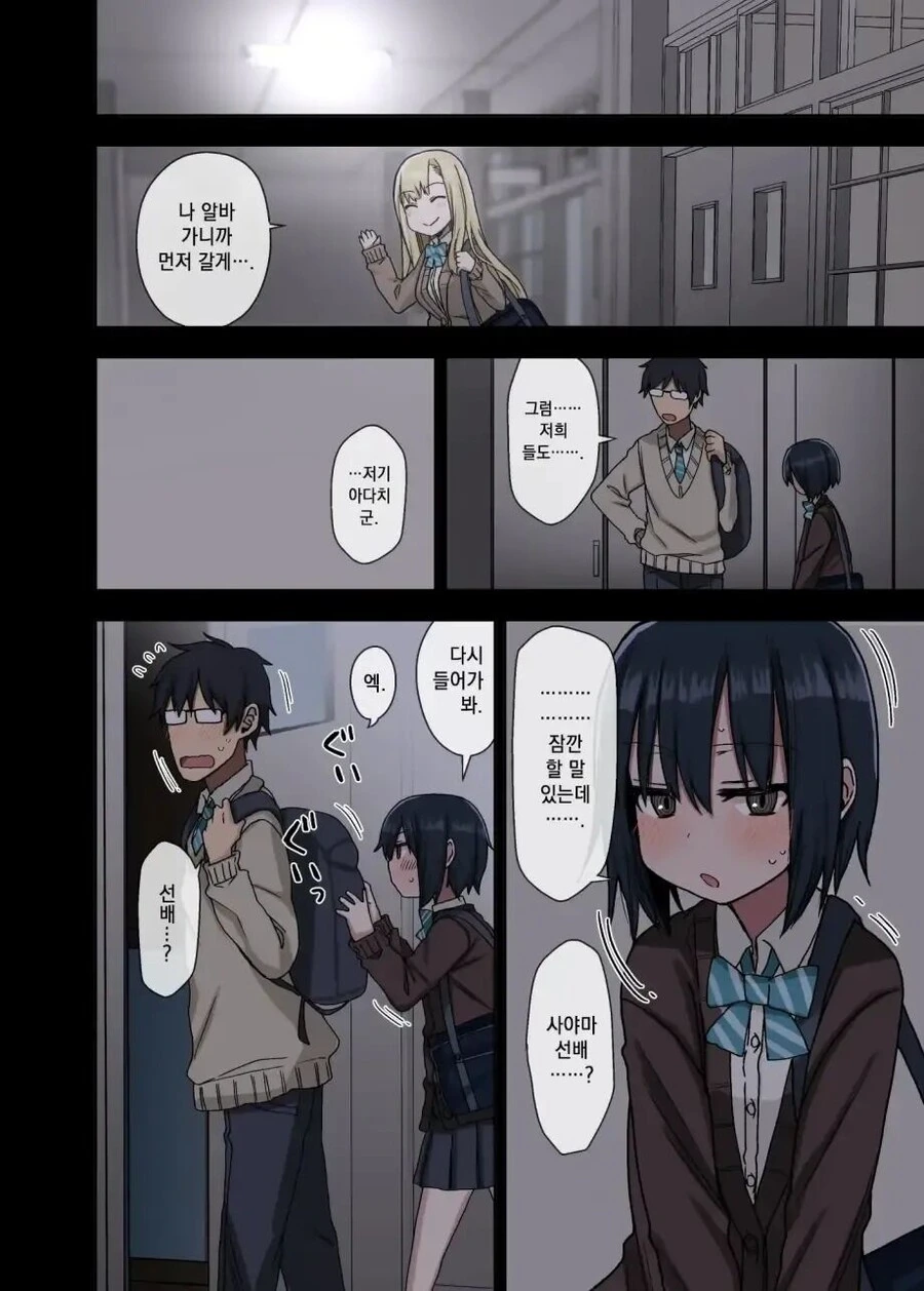 후배의 그곳이 커진걸 본 선배의 반응.manhwa