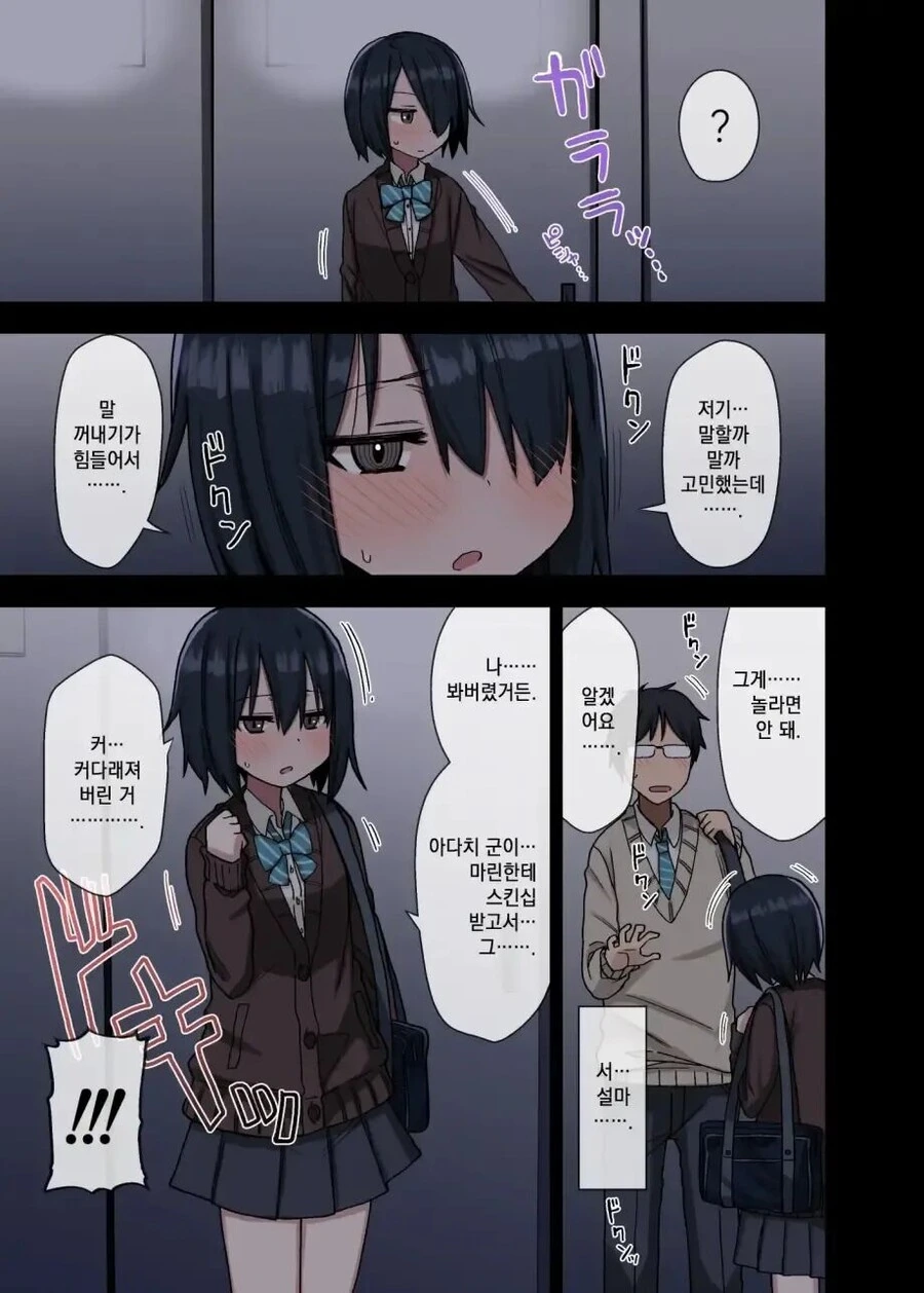 후배의 그곳이 커진걸 본 선배의 반응.manhwa - 이미지 2