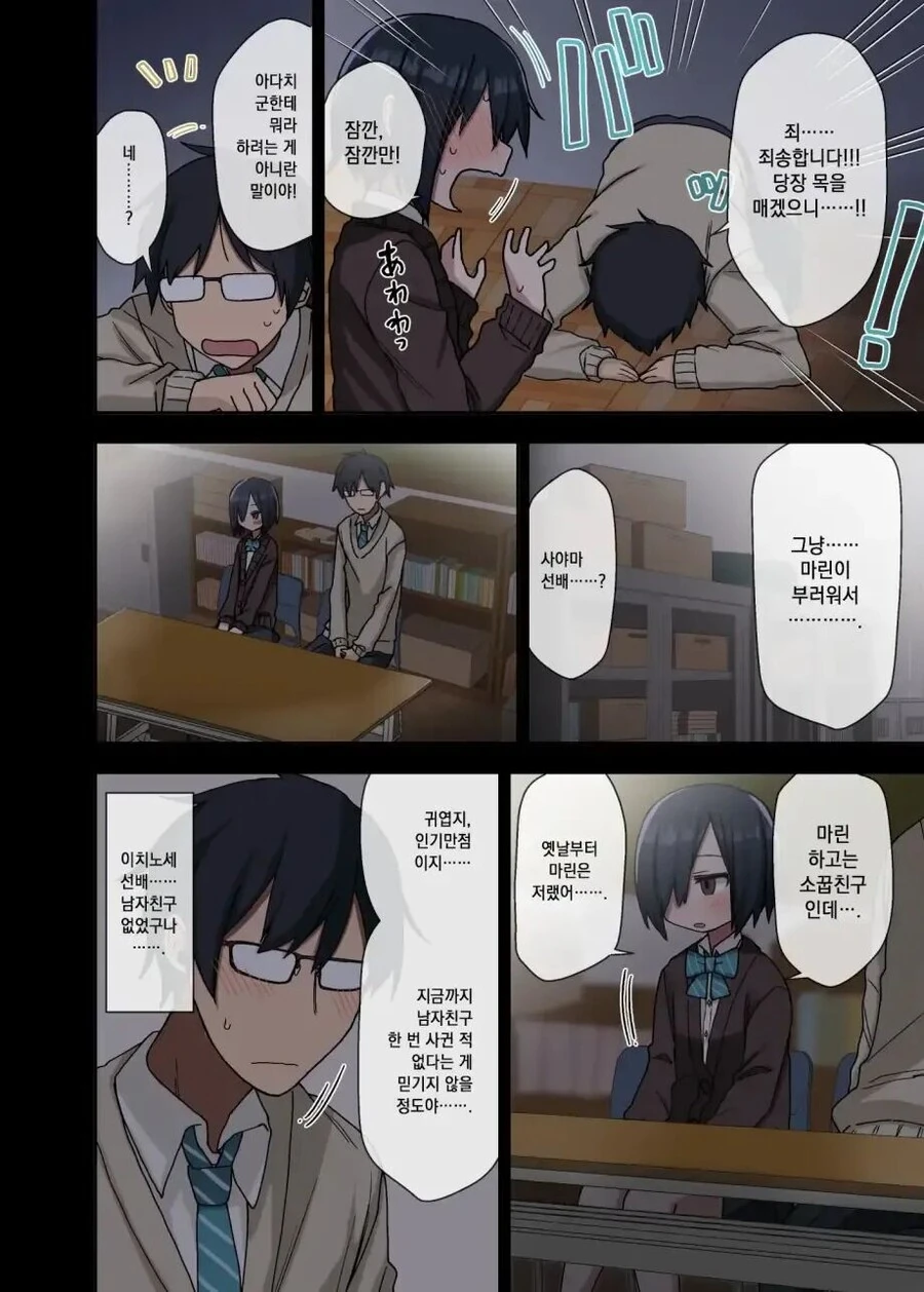 후배의 그곳이 커진걸 본 선배의 반응.manhwa - 이미지 3