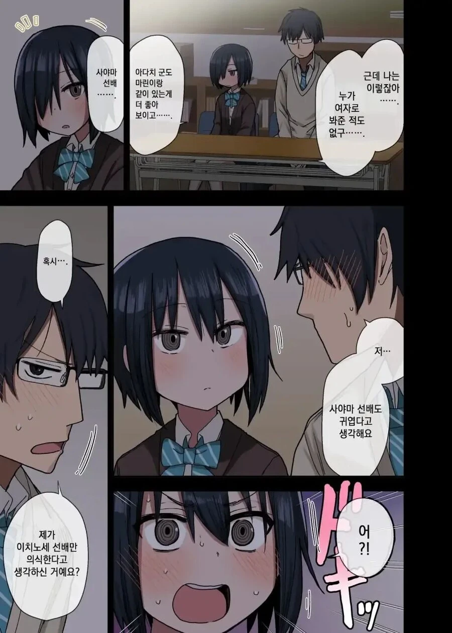 후배의 그곳이 커진걸 본 선배의 반응.manhwa - 이미지 4