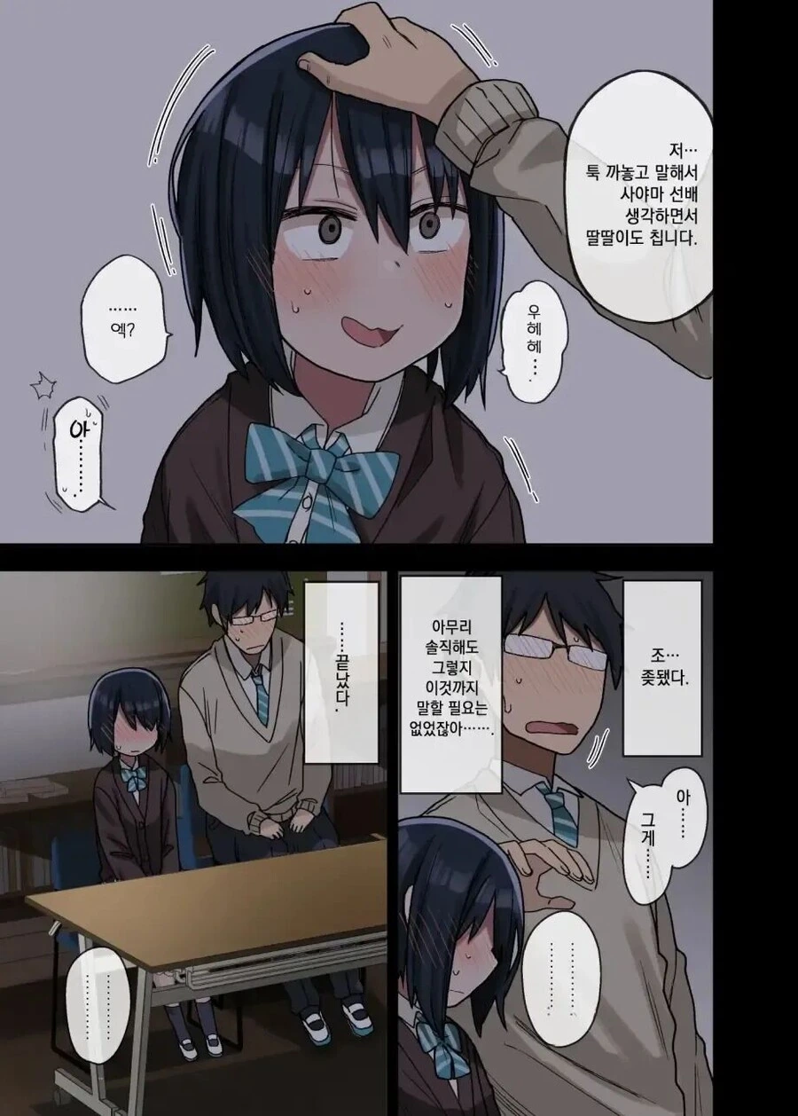 후배의 그곳이 커진걸 본 선배의 반응.manhwa - 이미지 8