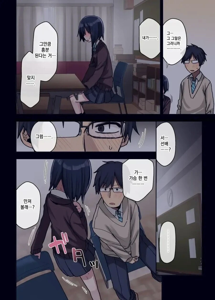 후배의 그곳이 커진걸 본 선배의 반응.manhwa - 이미지 9