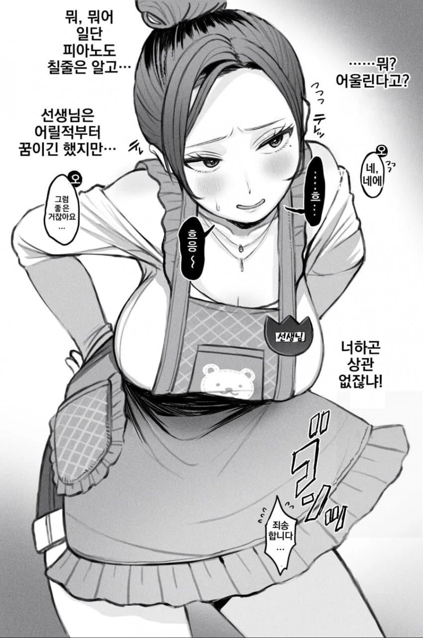현실을 보여주려는 갸루 manhwa - 이미지 2