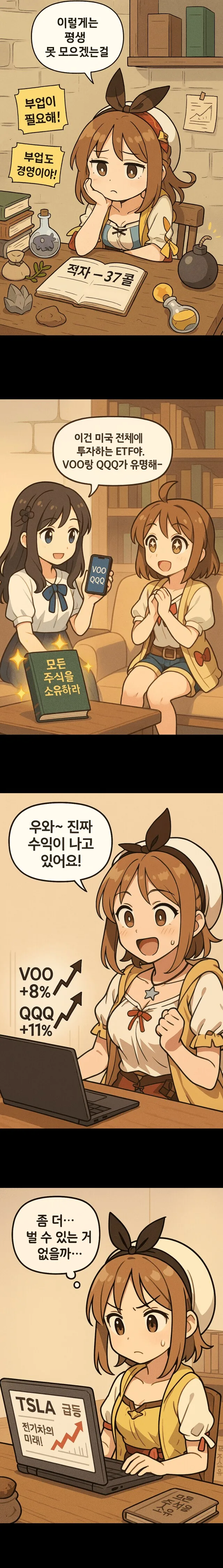 라이자가 미국주식 하는 만화.chatgpt