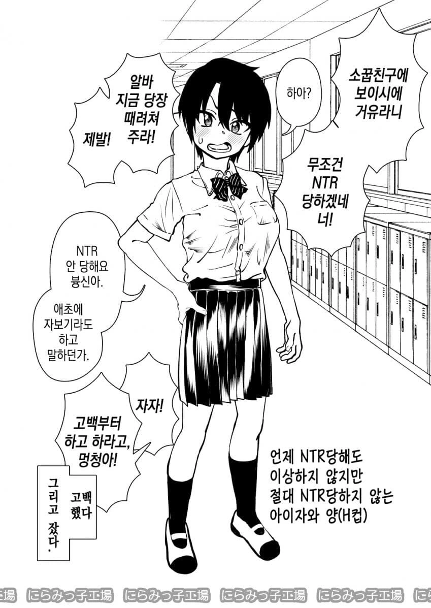 절대 NTR 안 당하는 년 manga1~6번째