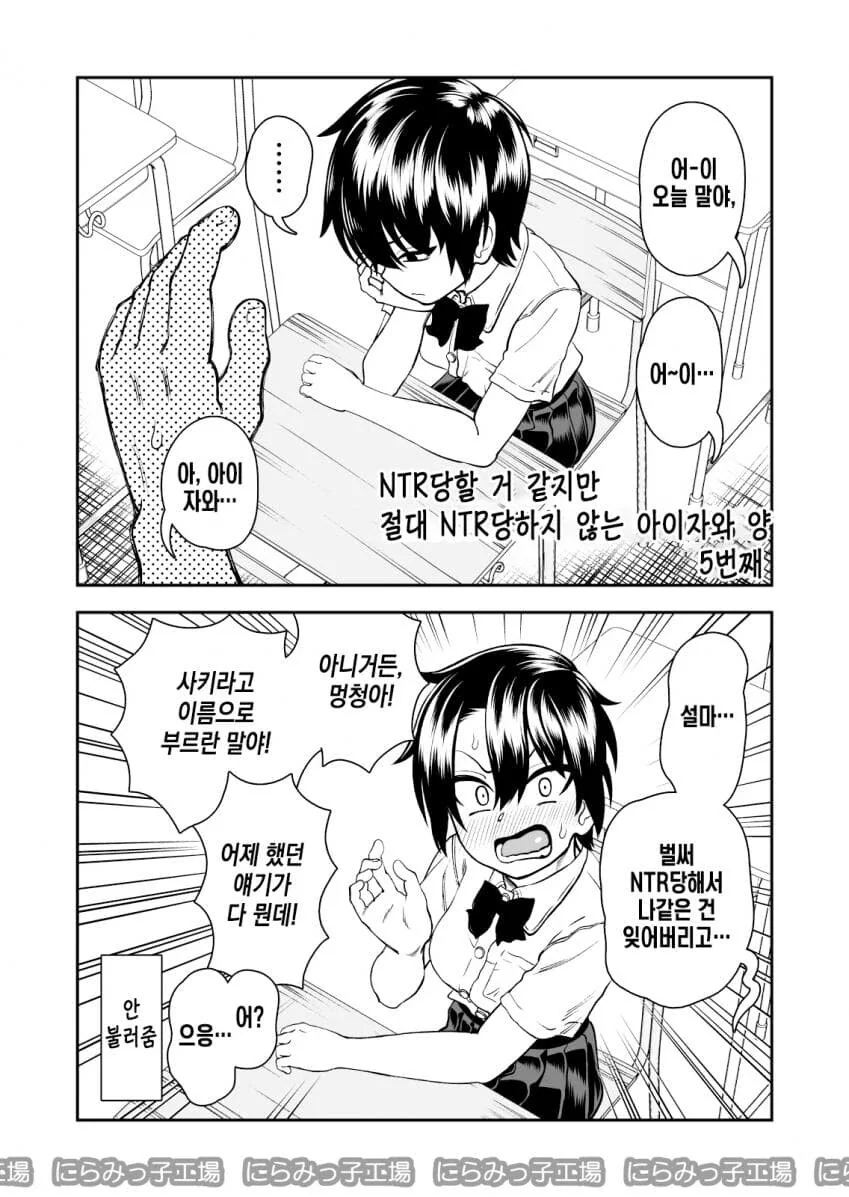 절대 NTR 안 당하는 년 manga1~6번째 - 이미지 5
