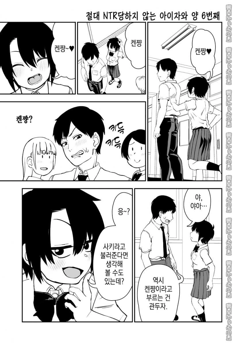 절대 NTR 안 당하는 년 manga1~6번째 - 이미지 6