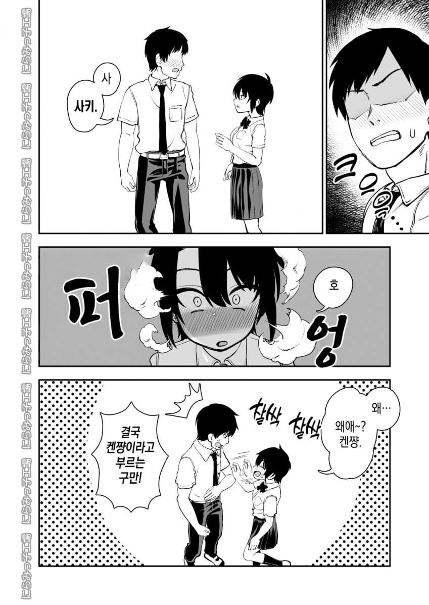 절대 NTR 안 당하는 년 manga1~6번째 - 이미지 7
