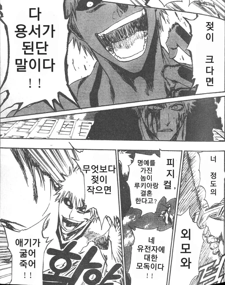 블리치) 이치고에게 일침 ㅂㄴ.manwha