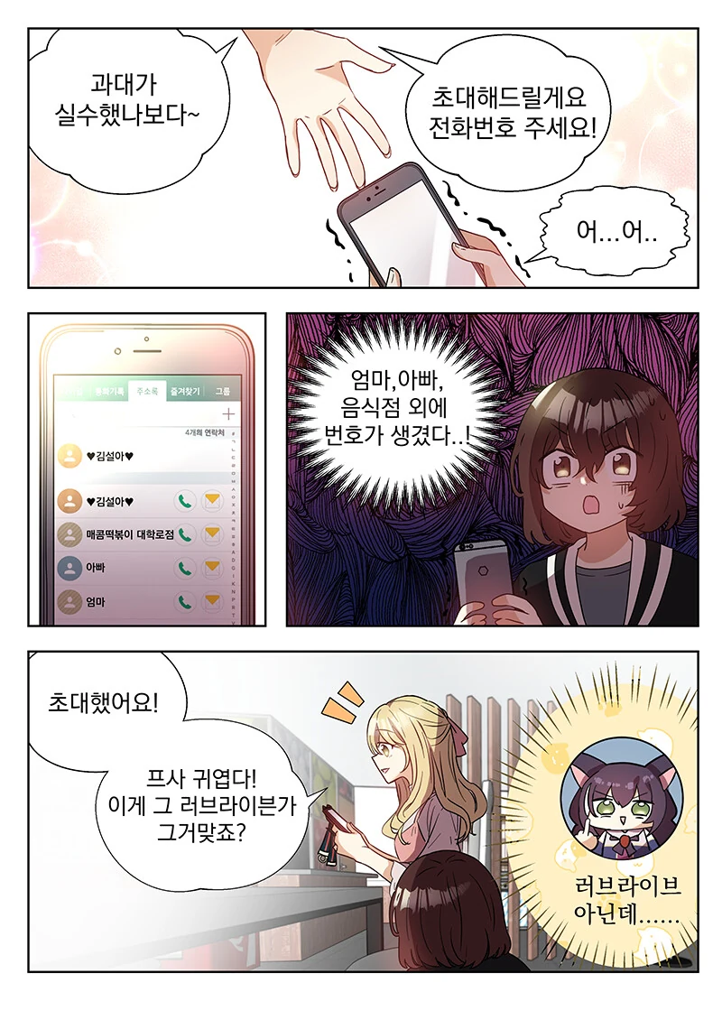 작가는 백합물이라고 주장하는 만화.manga - 이미지 3