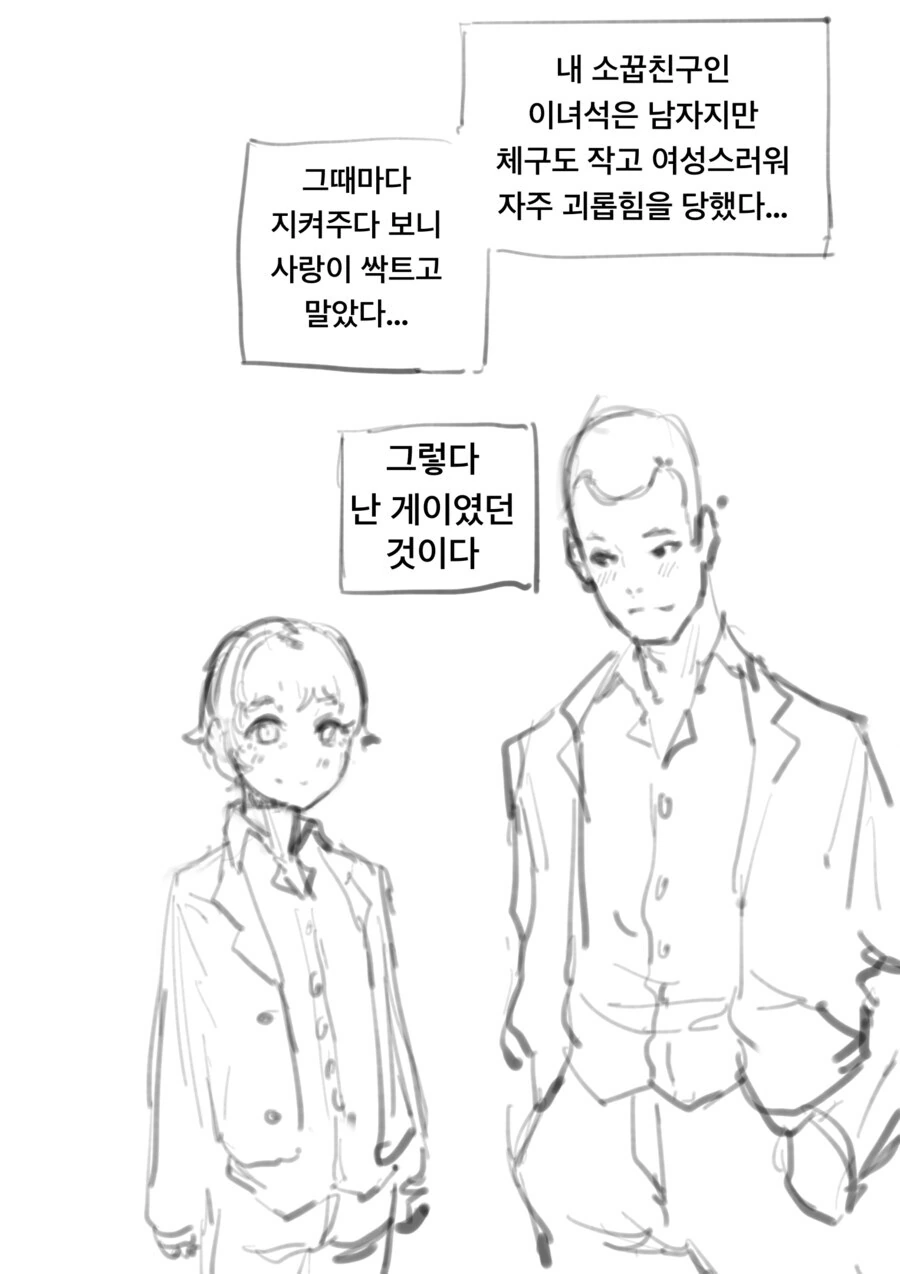 이해하면 무서운? 소꿉친구 순애 만화