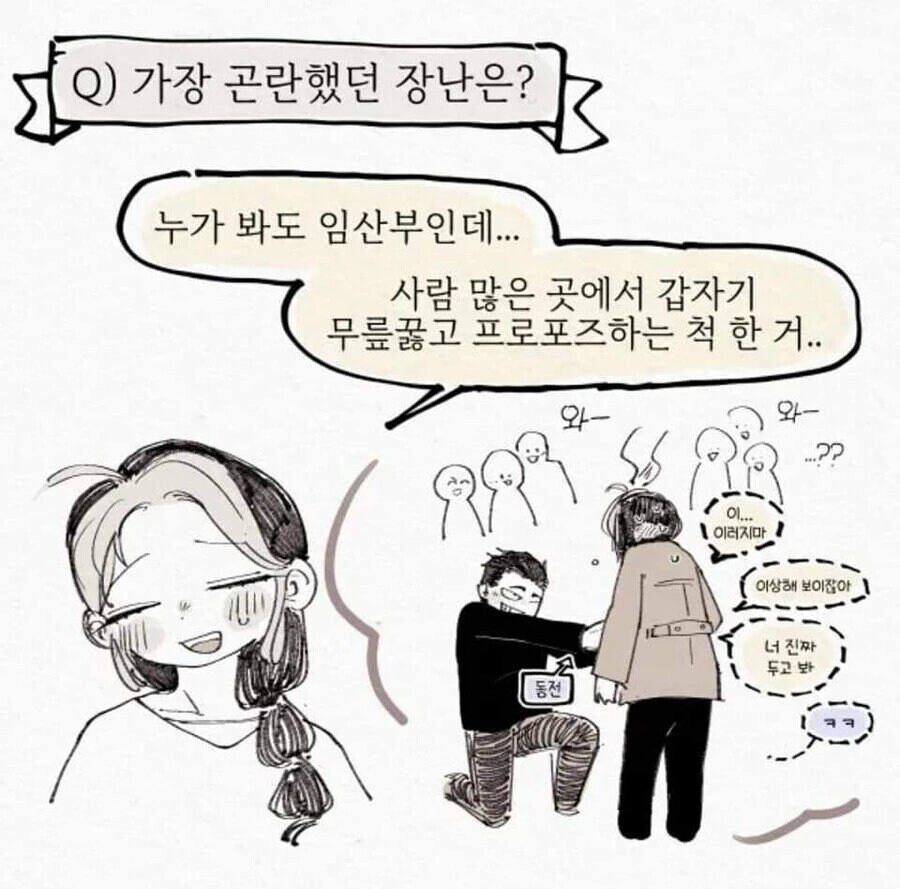 부부사이의 가장 곤란했던 장난