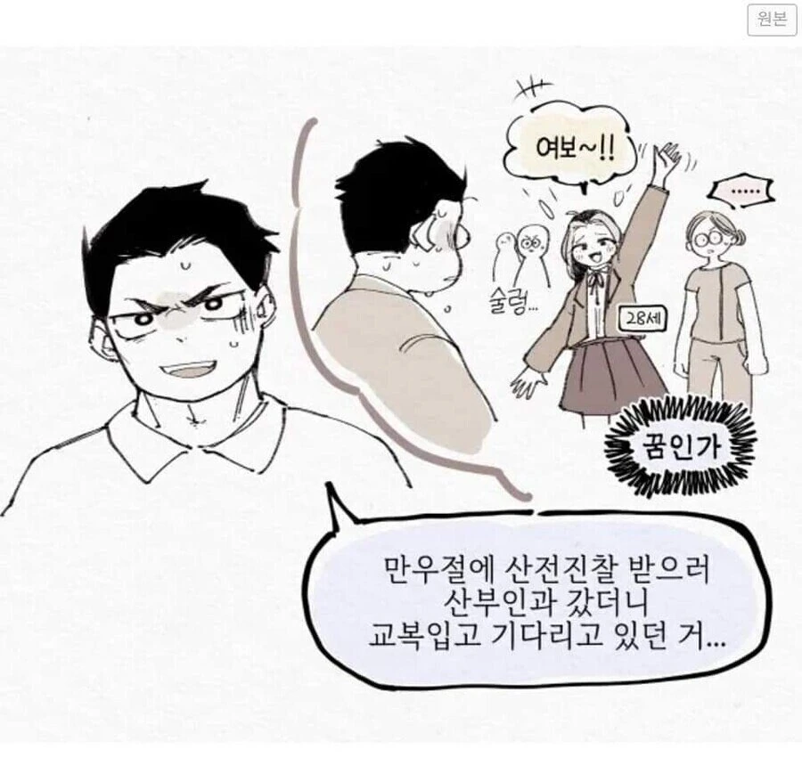 부부사이의 가장 곤란했던 장난 - 이미지 2