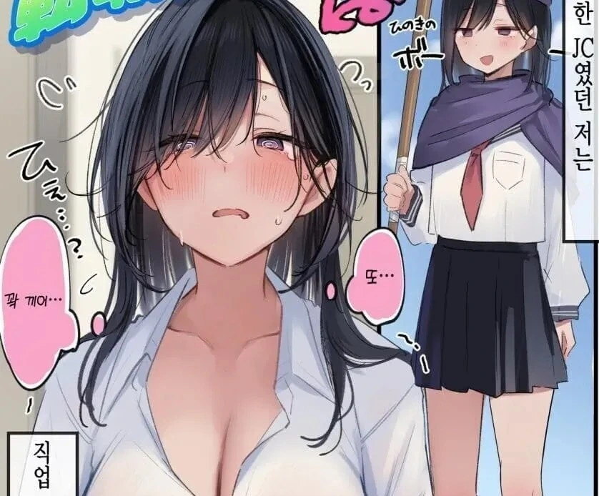 ㄱㅇ 여고생으로 전직하는 만화.manhwa