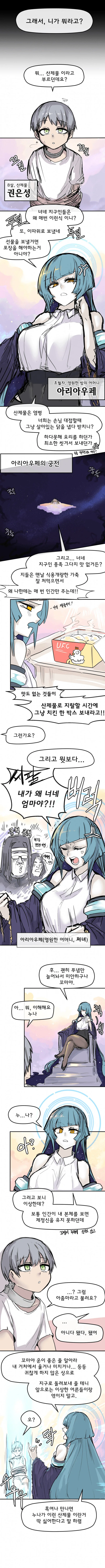 산제물 ㅅㅌ가 오네 역키잡 하는 만화