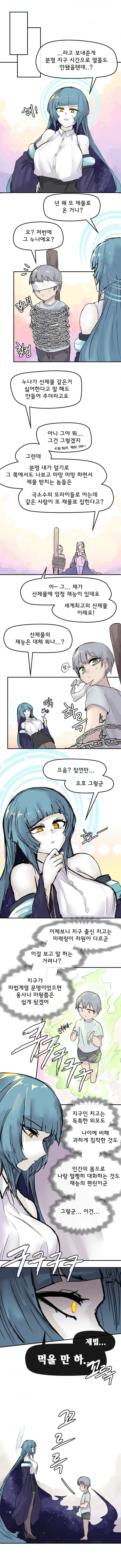 산제물 ㅅㅌ가 오네 역키잡 하는 만화 - 이미지 2