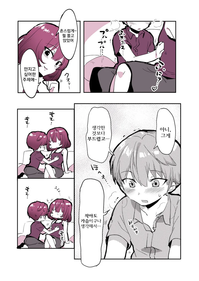 남자가 만지면 ㄱㅅ이 커진다는 미신.manwha - 이미지 3