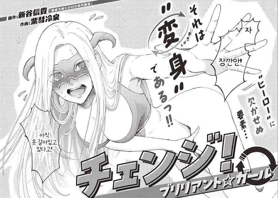 변신이 어려운 히어로.manga - 이미지 2