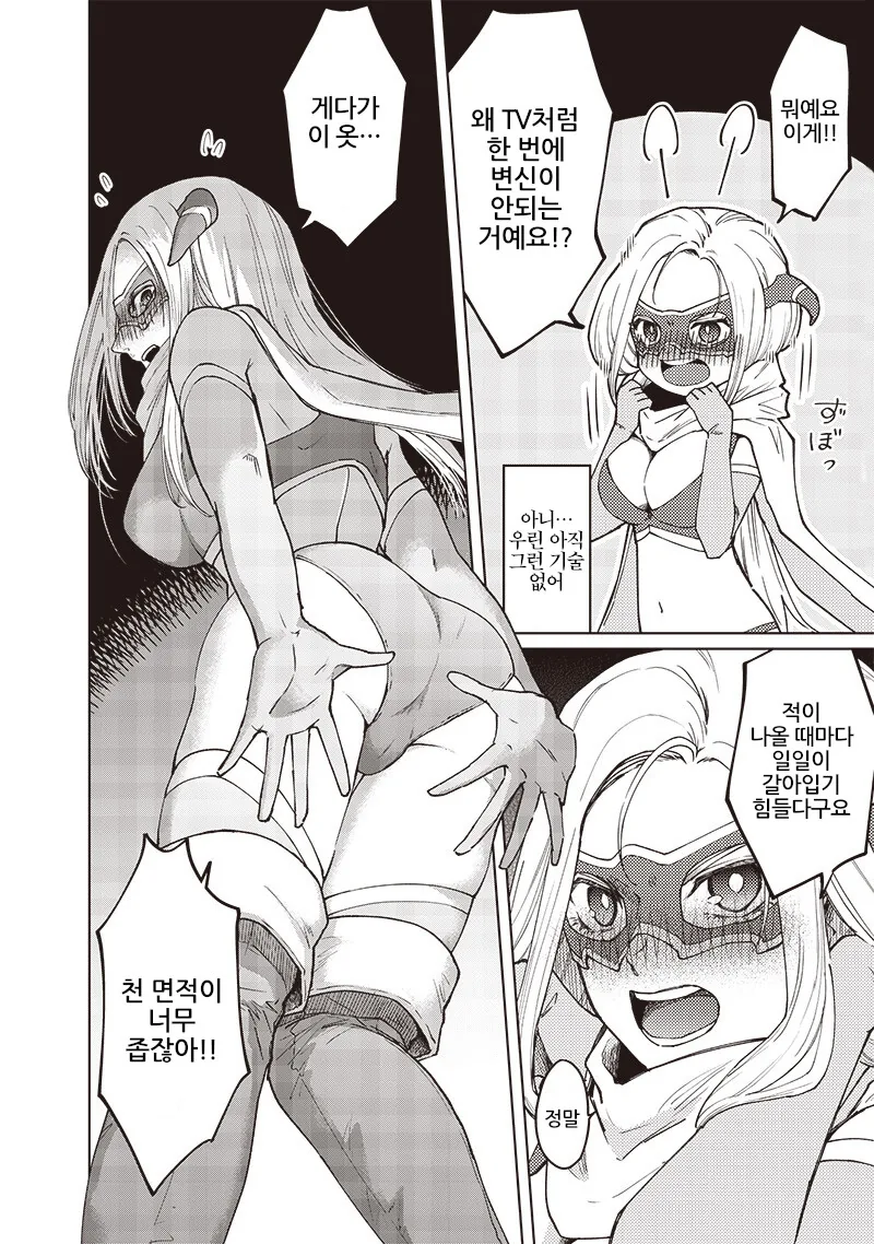 변신이 어려운 히어로.manga - 이미지 3