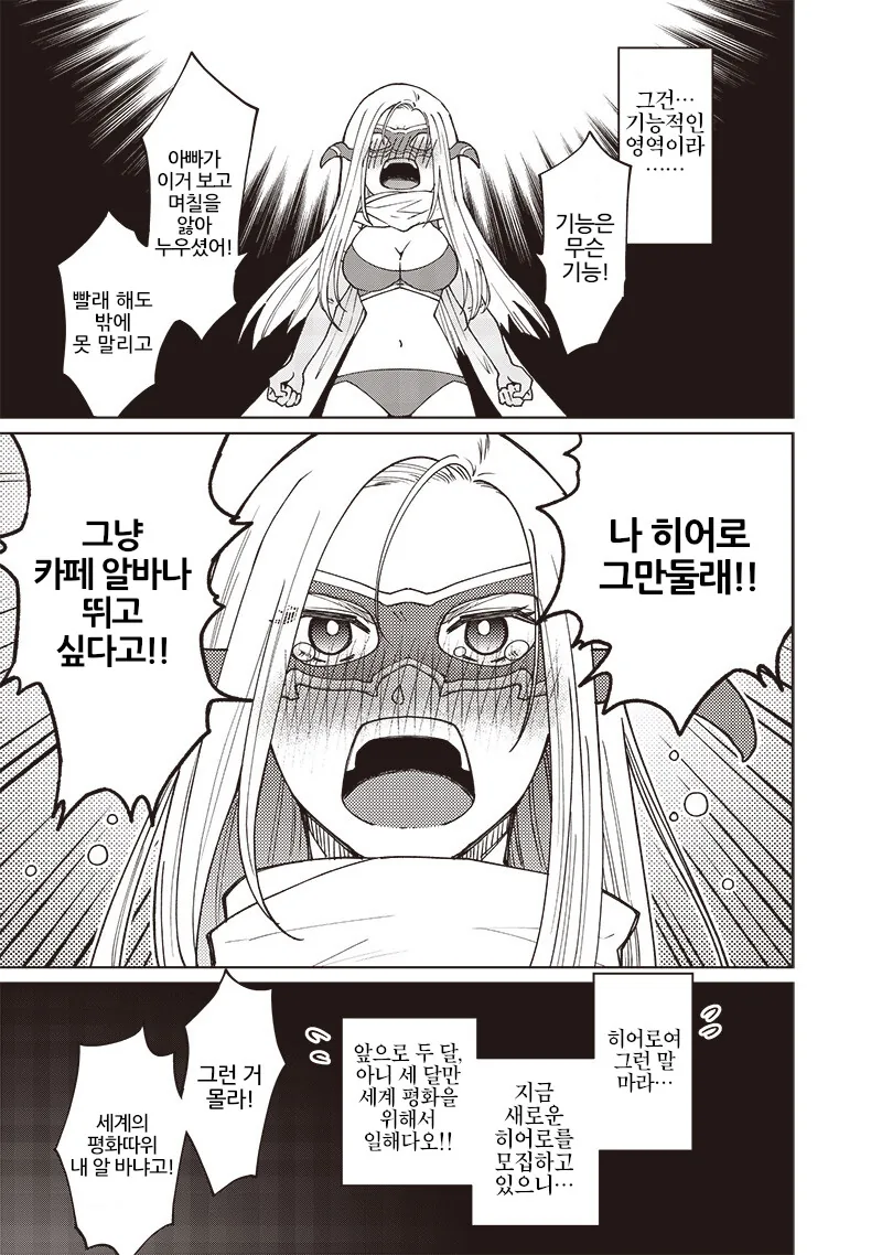 변신이 어려운 히어로.manga - 이미지 4