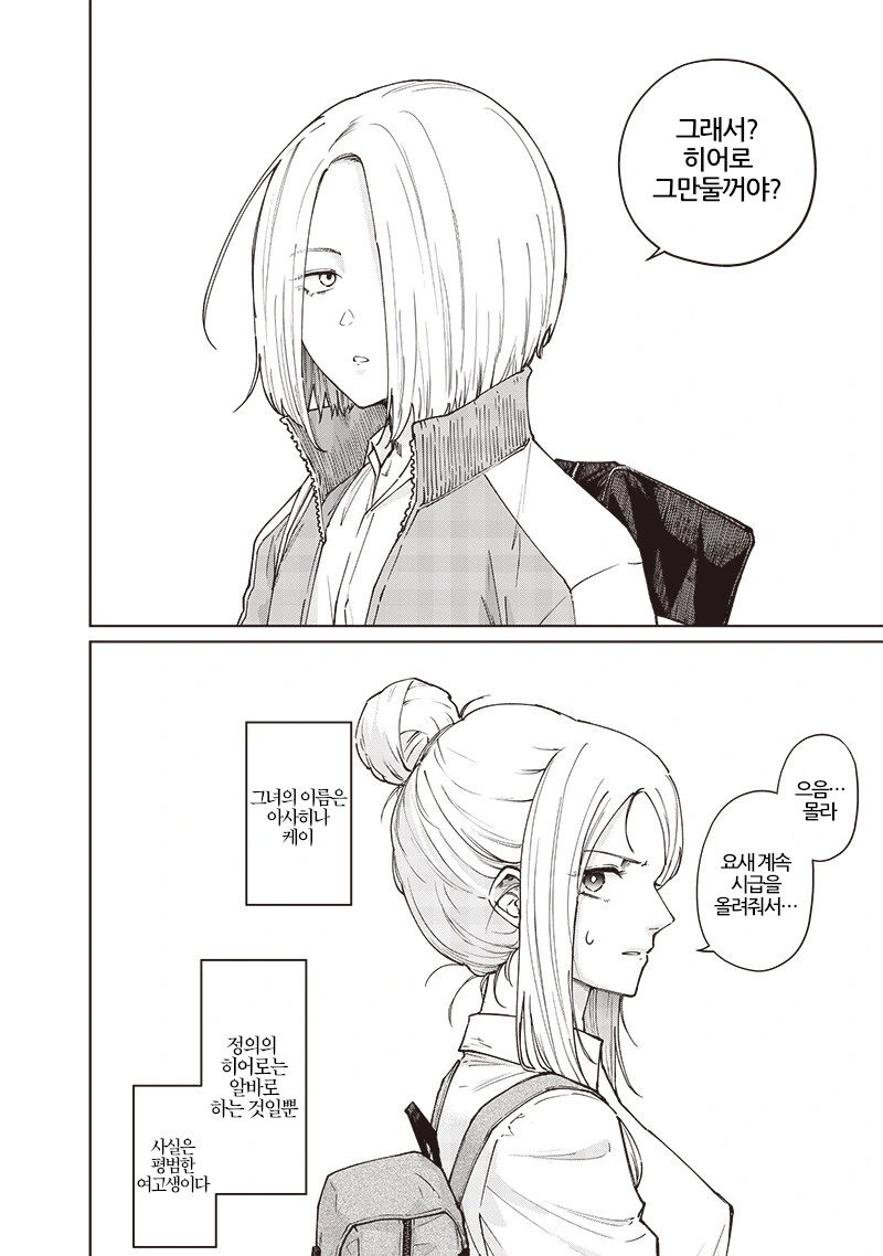 변신이 어려운 히어로.manga - 이미지 5