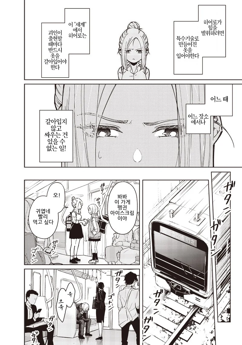 변신이 어려운 히어로.manga - 이미지 7