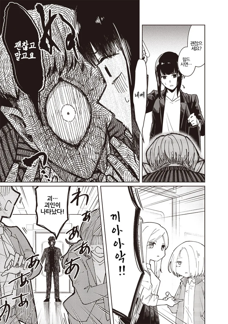 변신이 어려운 히어로.manga - 이미지 8