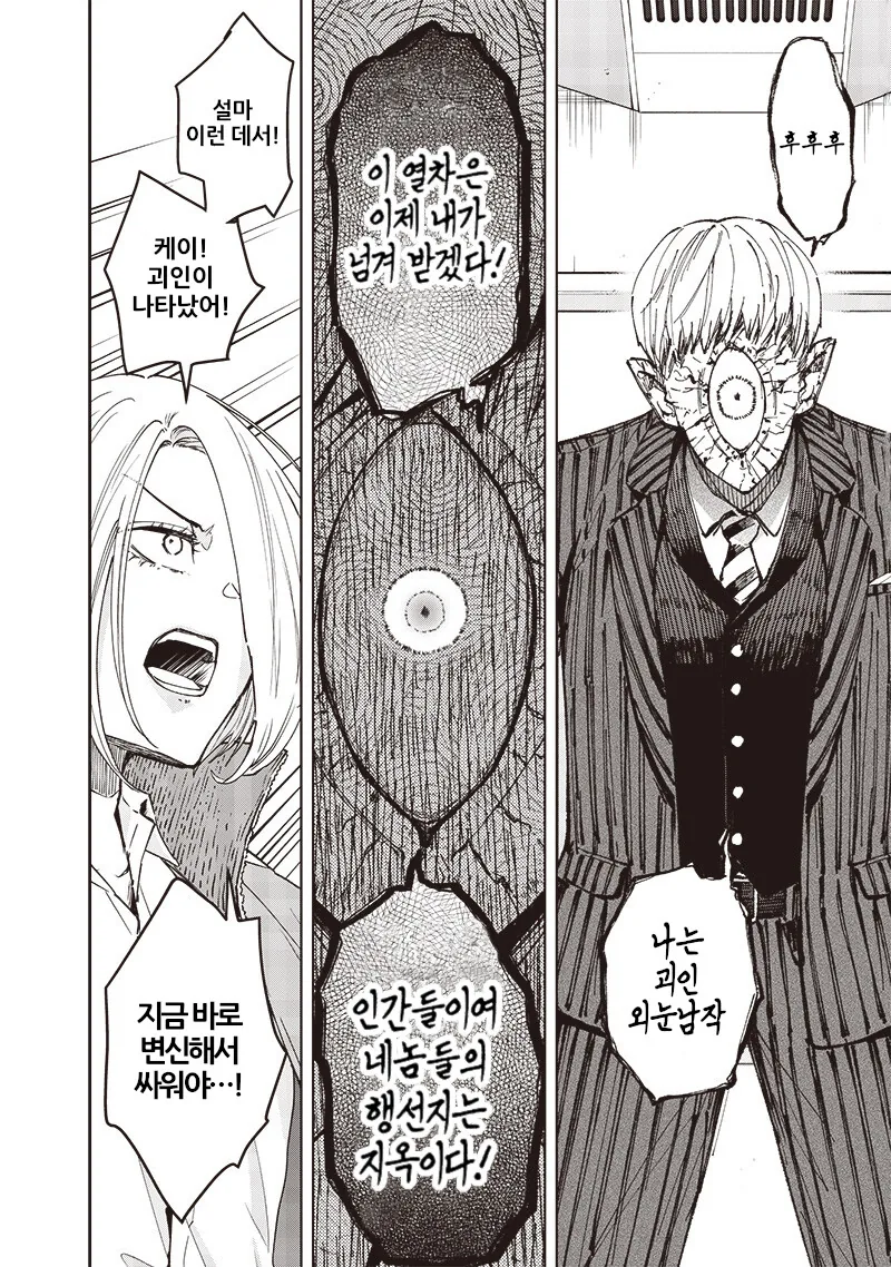 변신이 어려운 히어로.manga - 이미지 9