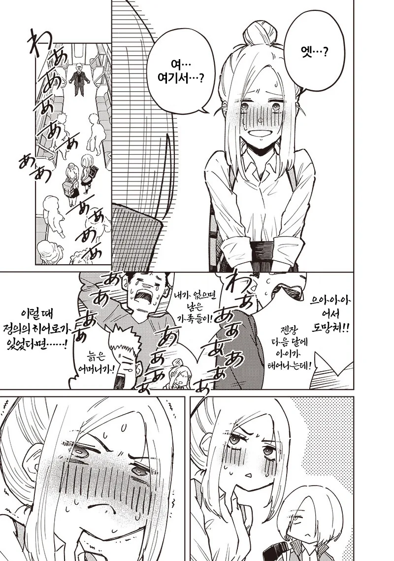 변신이 어려운 히어로.manga - 이미지 10