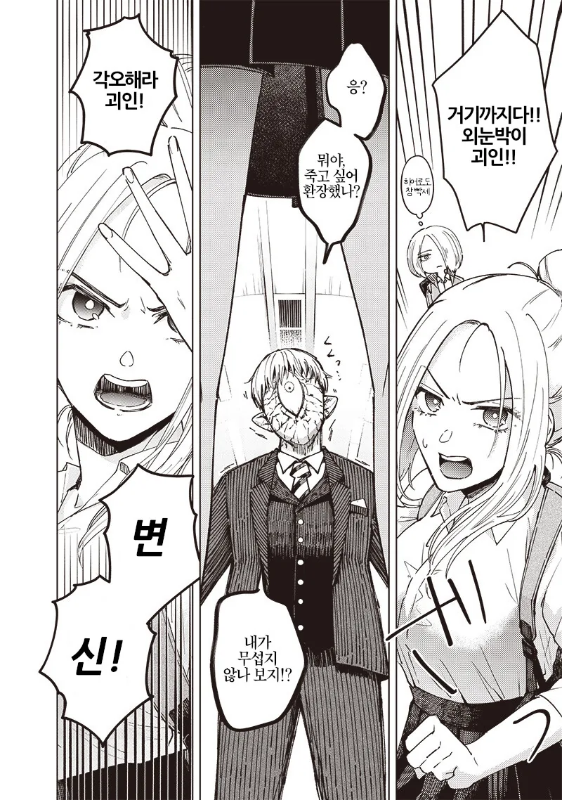 변신이 어려운 히어로.manga - 이미지 11