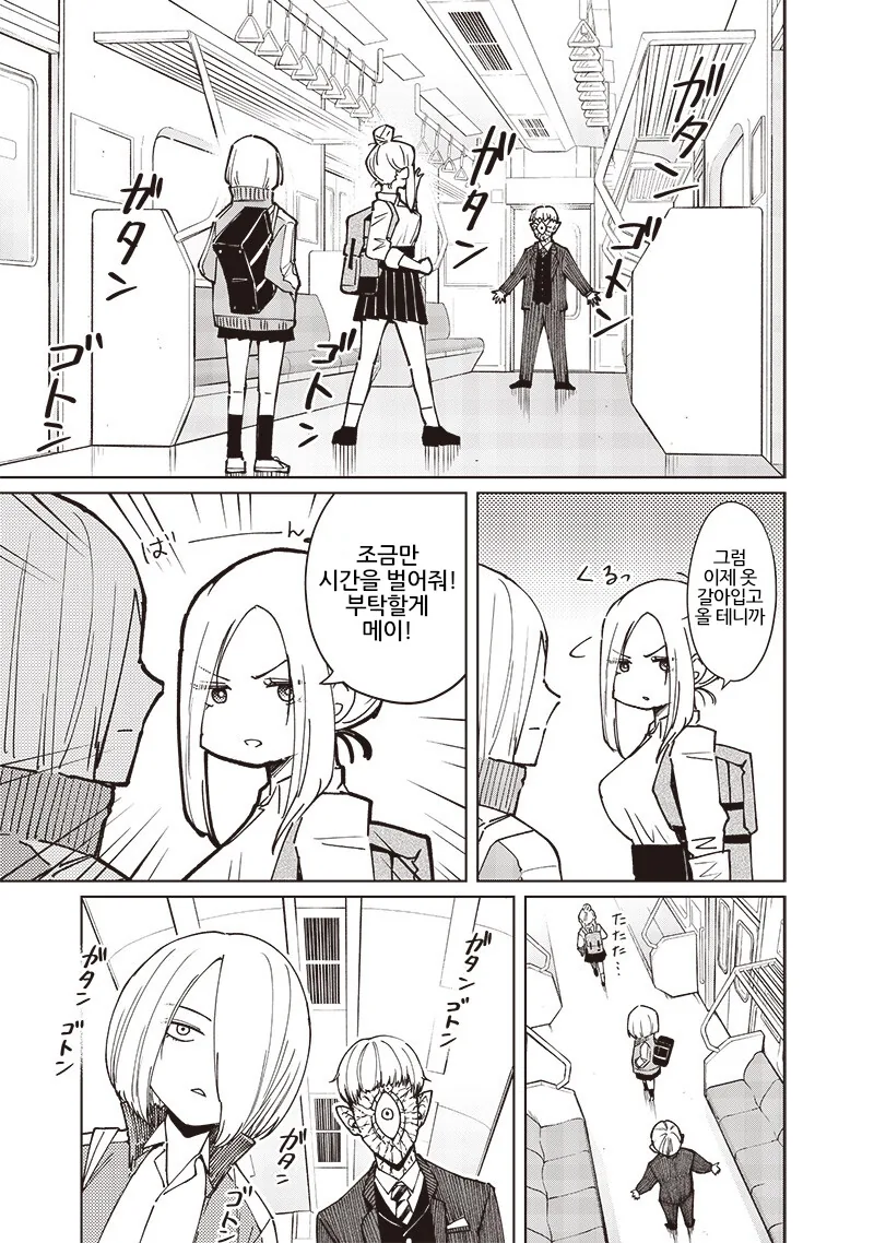 변신이 어려운 히어로.manga - 이미지 12
