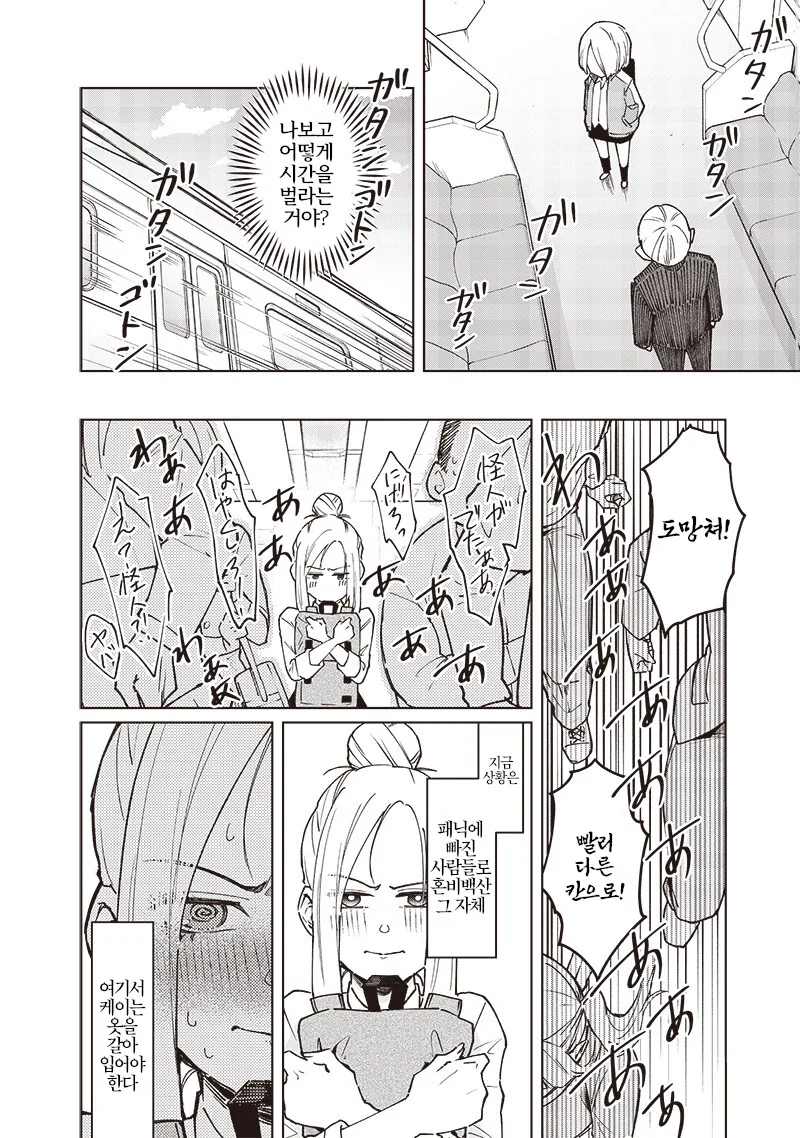 변신이 어려운 히어로.manga - 이미지 13