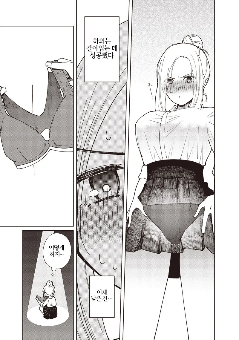변신이 어려운 히어로.manga - 이미지 16