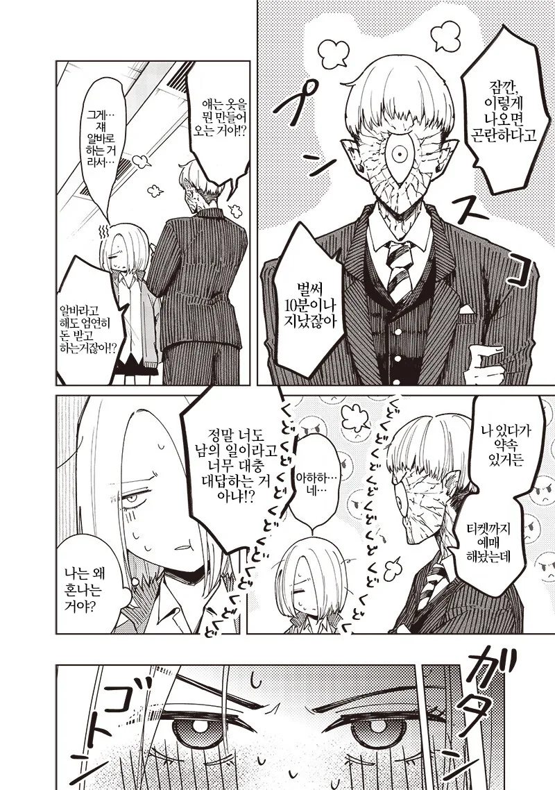 변신이 어려운 히어로.manga - 이미지 17